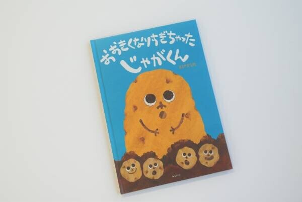 読んだあとに思わず食べたくなる！　食べ物をテーマにした絵本を3冊紹介