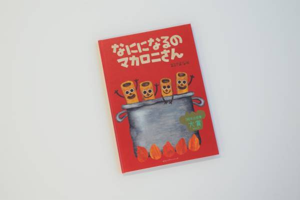 読んだあとに思わず食べたくなる！　食べ物をテーマにした絵本を3冊紹介