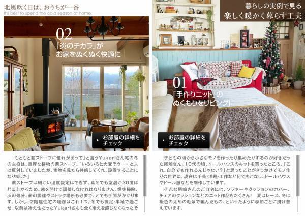 夏より冬が好きな宇垣美里さんの「冬ごもり」生活は？住宅・インテリア電子雑誌『マドリーム』Vol.41公開