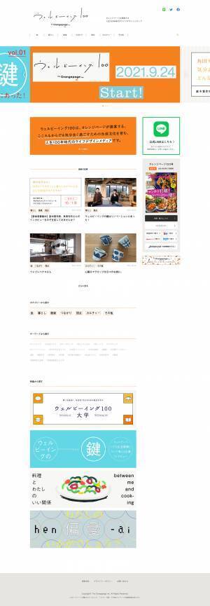 オレンジページが新たに提案する人生100年時代のライフデザインメディア 「ウェルビーイング100 by オレンジページ」