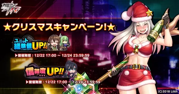 『対魔忍RPG』にて「クリスマスキャンペーン」開催！クリスマス特別ログインボーナスで対魔石等をGET！