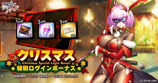 『対魔忍RPG』にて「クリスマスキャンペーン」開催！クリスマス特別ログインボーナスで対魔石等をGET！