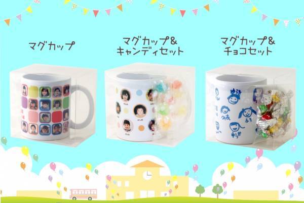 【新発売】卒園卒業の記念マグカップ／LINEから写真を簡単入稿！使いやすいシンプルデザインのマグカップが今なら早割でご注文可能！