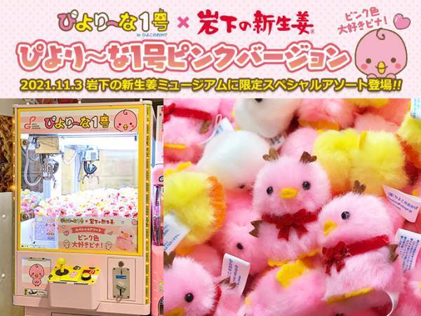 11月11日は「岩下の新生姜の日」！岩下の新生姜ミュージアムで記念イベント『岩下の新生姜の日2021』を11月3日から開催