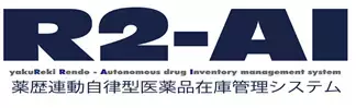 電子薬歴との連動で需要予測＋AI（機械学習）で自動発注　薬歴連動自律型医薬品在庫管理システム「R2-AI」をリリース