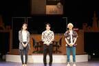 浜中文一・室龍太 W主演　朗読劇「リクエストをよろしく」がついに開幕！