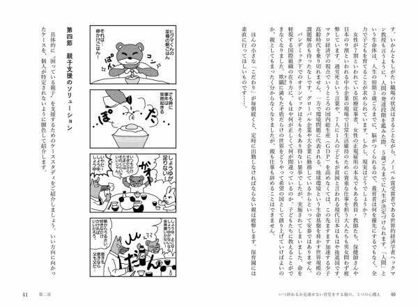 発達障害児を育てるママ&パパの生きづらさを軽減し、 支援者の背中を押す一冊！『宇宙一楽しい 発達凸凹ちゃんの育児ソリューション』11月15日発売！