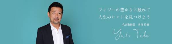 「動画PRサービス」のプレスリリース、株式会社アールイーカンパニー社（フィジー留学カラーズ）に「TSUTA-WORLD制作の動画」を納入