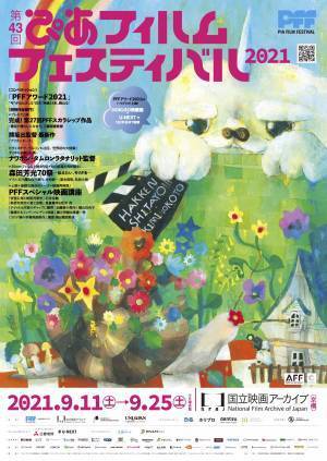 映画祭まとめサイト、ワークショップマッチングサイトなど映画を応援する３つの新サービスがスタート！