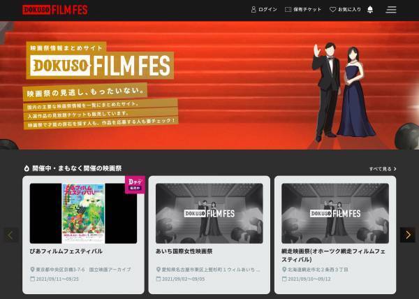 映画祭まとめサイト、ワークショップマッチングサイトなど映画を応援する３つの新サービスがスタート！