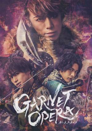 西田大輔&times;越岡裕貴（ふぉ〜ゆ〜）戦国オールスターによる宝の争奪戦！『GARNET OPERA』2022年1月上演決定！！