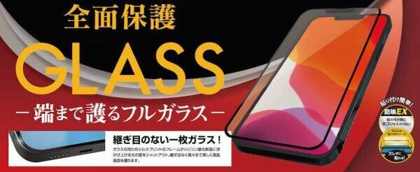 【iPhone13シリーズ】継ぎ目のない美しさを追求した一枚ガラス「Seamless Frame GLASS」が登場！