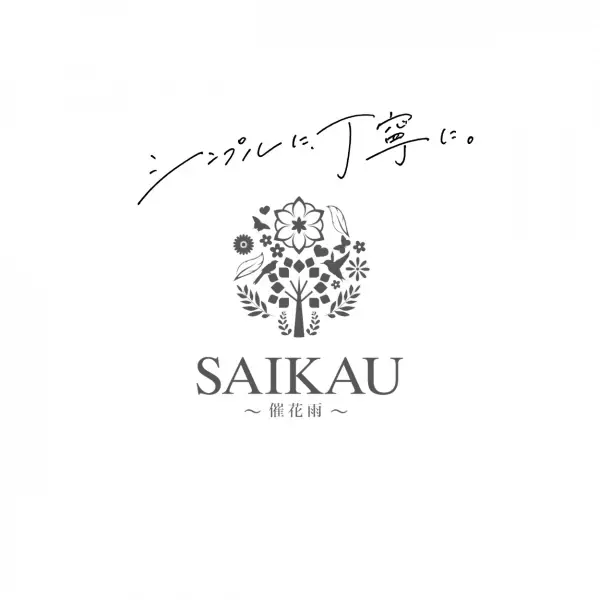 スキンケアブランド SAIKAU が、ジェンダーフリーなスキンケアアイテムを発信！ 洗顔から保湿までを一本で叶える『催花雨ローション』（10/20一般販売開始）でスキンケアの間口を広げたい。