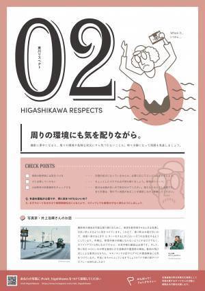 【北海道 東川町】「写真の町」でのポジティブルール。町内写真撮影の思いの提案「東川リスペクト」をスタート！