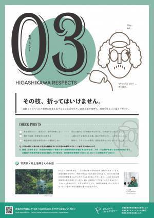 【北海道 東川町】「写真の町」でのポジティブルール。町内写真撮影の思いの提案「東川リスペクト」をスタート！