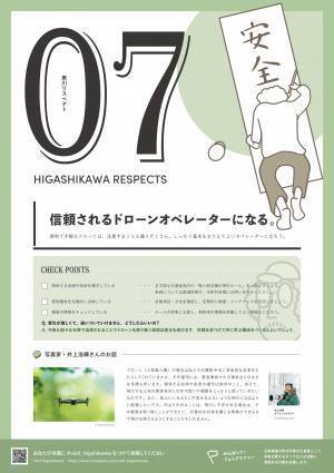 【北海道 東川町】「写真の町」でのポジティブルール。町内写真撮影の思いの提案「東川リスペクト」をスタート！