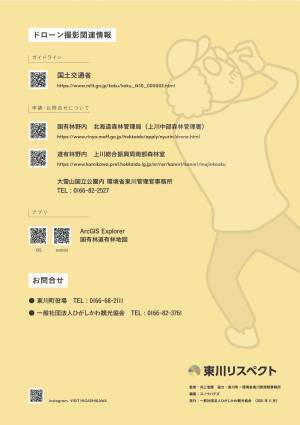 【北海道 東川町】「写真の町」でのポジティブルール。町内写真撮影の思いの提案「東川リスペクト」をスタート！