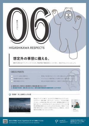 【北海道 東川町】「写真の町」でのポジティブルール。町内写真撮影の思いの提案「東川リスペクト」をスタート！