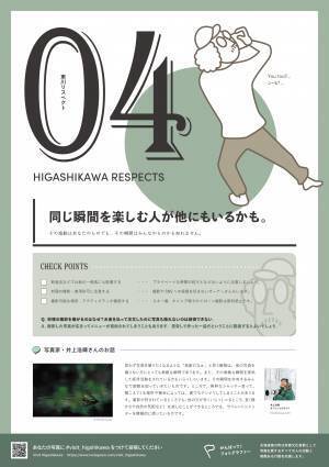 【北海道 東川町】「写真の町」でのポジティブルール。町内写真撮影の思いの提案「東川リスペクト」をスタート！