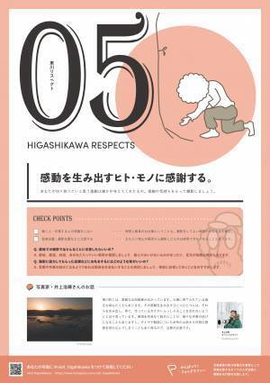 【北海道 東川町】「写真の町」でのポジティブルール。町内写真撮影の思いの提案「東川リスペクト」をスタート！