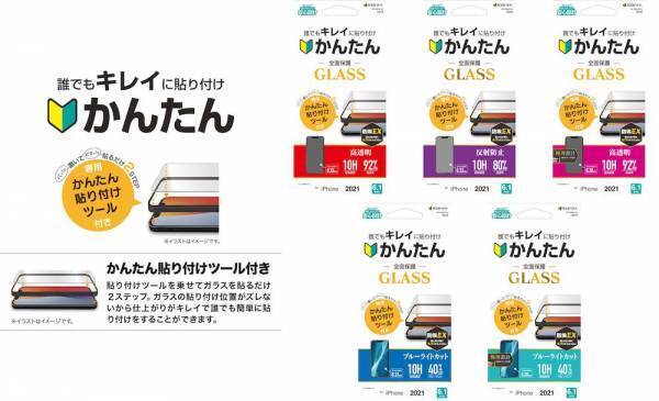 【iPhone13シリーズ】『パッ！』と置いて『ピタッ！』と貼るだけ「GLASS First Take」が新発売！