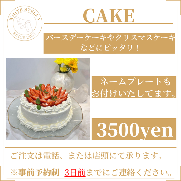 新商品 六本木カフェ Whitestella にて11月9日からバースデーケーキが新発売 21年11月18日 ウーマンエキサイト