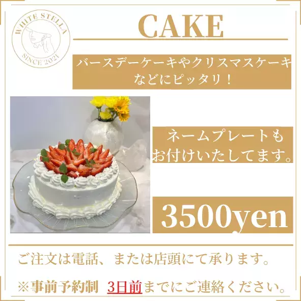 【新商品】　&rdquo;六本木カフェ&rdquo;「WHITESTELLA」にて11月9日からバースデーケーキが新発売！