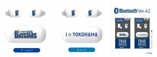 横浜DeNAベイスターズの2021シーズン新商品を発売