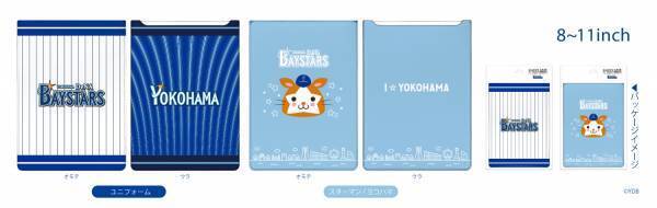 横浜DeNAベイスターズの2021シーズン新商品を発売