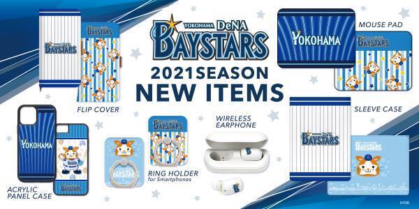 横浜DeNAベイスターズの2021シーズン新商品を発売