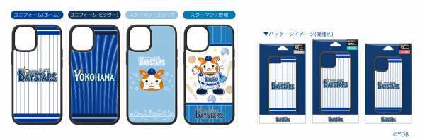 横浜DeNAベイスターズの2021シーズン新商品を発売