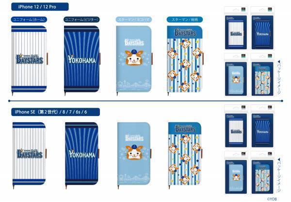 横浜DeNAベイスターズの2021シーズン新商品を発売