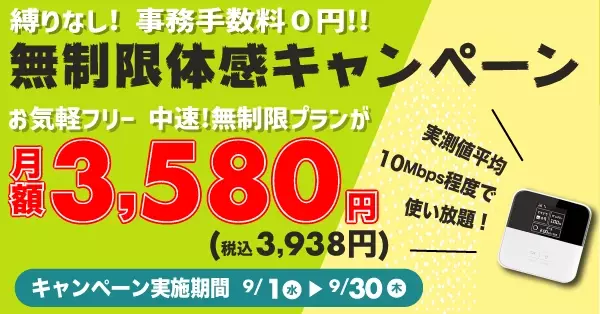 大容量WiFiレンタルの「ギアWiFi」が大幅な料金改定を実施。「縛りなし・事務手数料０円！無制限体感キャンペーン」も開催しました！