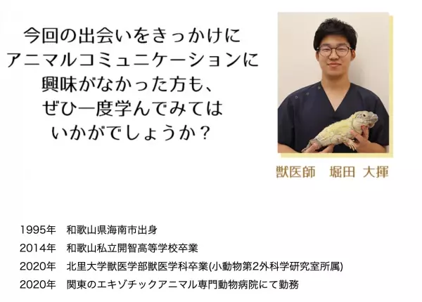 【一般募集開始！】9割以上が話せるようになったアニコミ講座 主宰のアニマルカウンセラー協会が アニコミを&amp;rdquo;自信を持って&amp;rdquo;お仕事にしたい方に向けた新規講座の募集を開始！