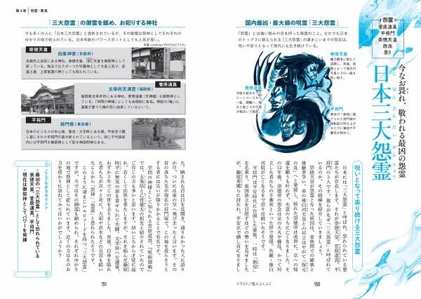 呪術の正体と真髄を知る最強の解説書『図解 呪術大全』が12/20に完全顕現（発売）！