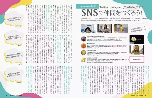 卵子と着床のためにできること「ジネコ」2021年秋号発刊