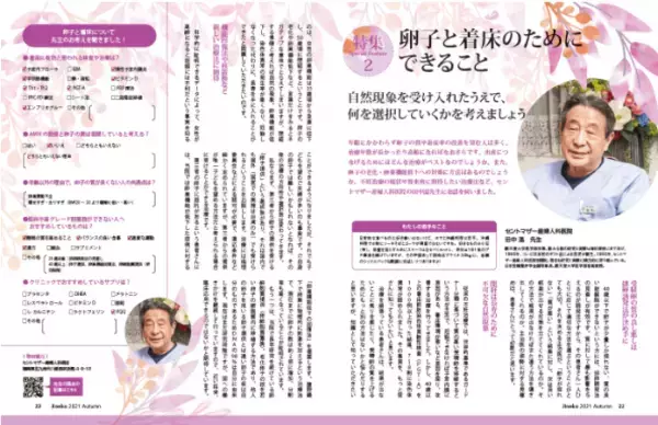 卵子と着床のためにできること「ジネコ」2021年秋号発刊