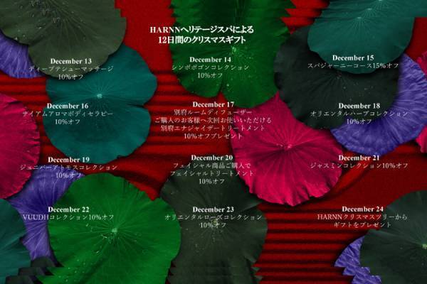 フェスティブシーズンスペシャル