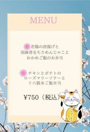 料亭や和食店勤務の姉妹による移動型お弁当屋さん「いっちゃらごはん」がいよいよオープン！都内各地を回ります！