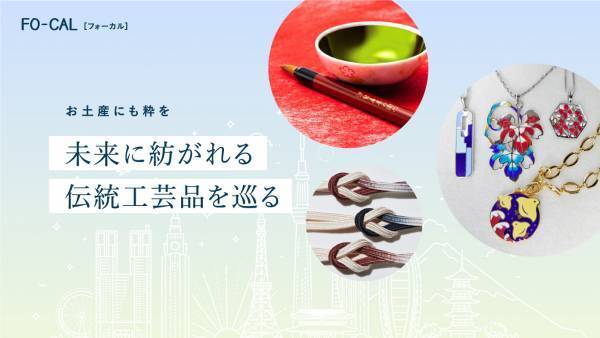 美村里江さんが&ldquo;今の東京&rdquo;を巡る「旅色FO-CAL」東京特集公開