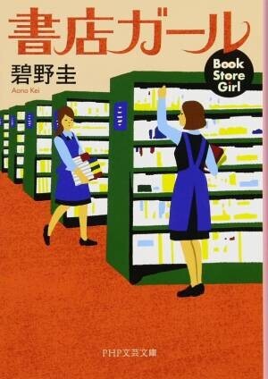 【結果発表】話題の本.comにて、読者が選ぶ「読書の秋に読みたい、出版・本がテーマの小説」ベスト8ランキング公開！