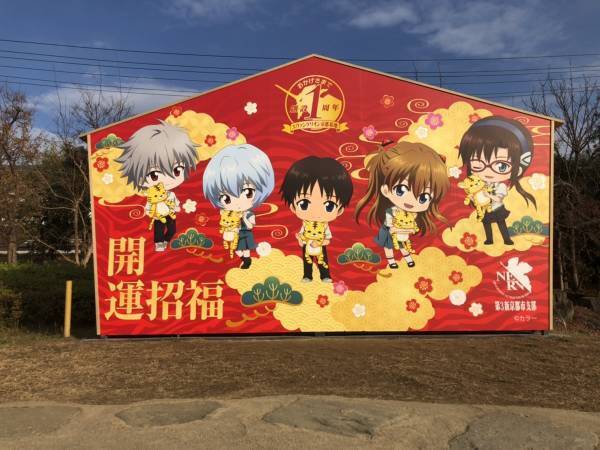 年末年始の映画村でレトロトリップ！ 「エヴァンゲリオン京都基地」に巨大絵馬＆新グッズ登場