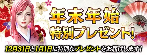 【本格スタイリッシュアクション ハンドレッドソウル】12月28日より年末年始キャンペーンを開催！
