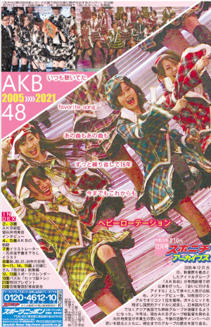 スポニチアーカイブス12月号「AKB48　2005&gt;&gt;&gt;&gt;2021」12月１日発売