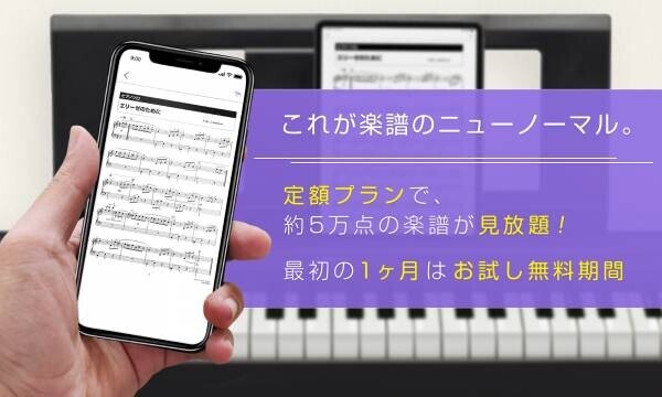 楽譜配信サービス「ぷりんと楽譜」の定額プラン「アプリで楽譜見放題」がAndroidに対応！