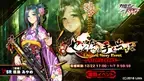 『対魔忍RPG』にて復刻ストーリーイベント「センザキには手を出すな」が開催！さらに【復刻】期間限定ピックアッププレミアムガチャが開催！