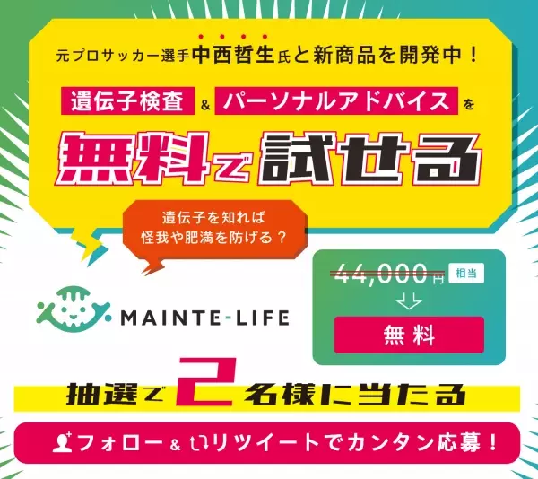 業界初の新サービスの開発にご協力頂ける方を募集！