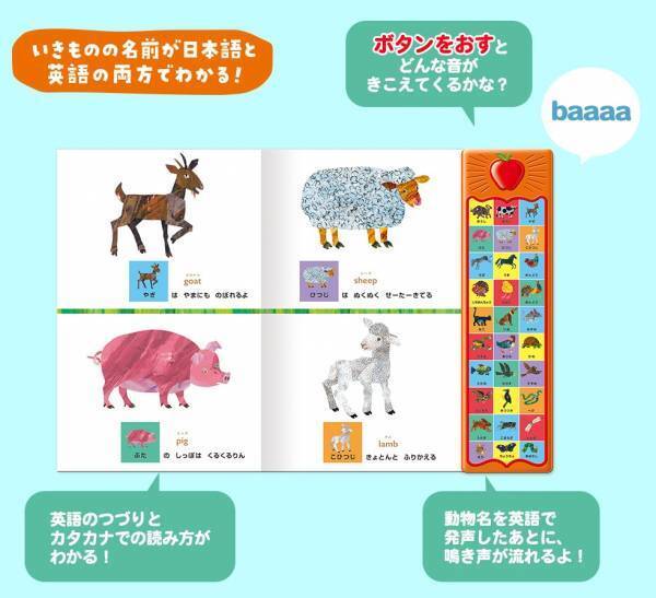 『エリック・カールの音の出る絵本 みぢかないきもの』 12月14日発売！