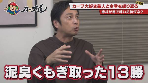 チュートリアル徳井、コットン西村、おいらがくさか、 3人のカープ大好き芸人と今季を振り返る。