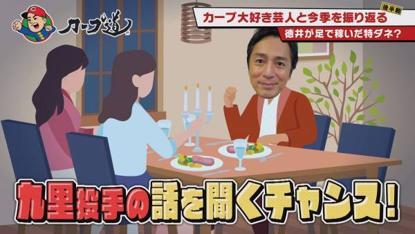チュートリアル徳井、コットン西村、おいらがくさか、 3人のカープ大好き芸人と今季を振り返る。
